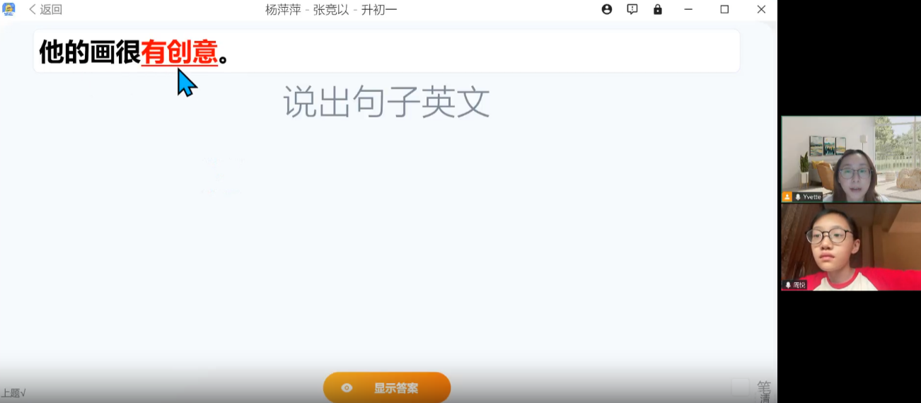 学生与真人老师围绕“他的画很有创意”进行英文整句输出练习