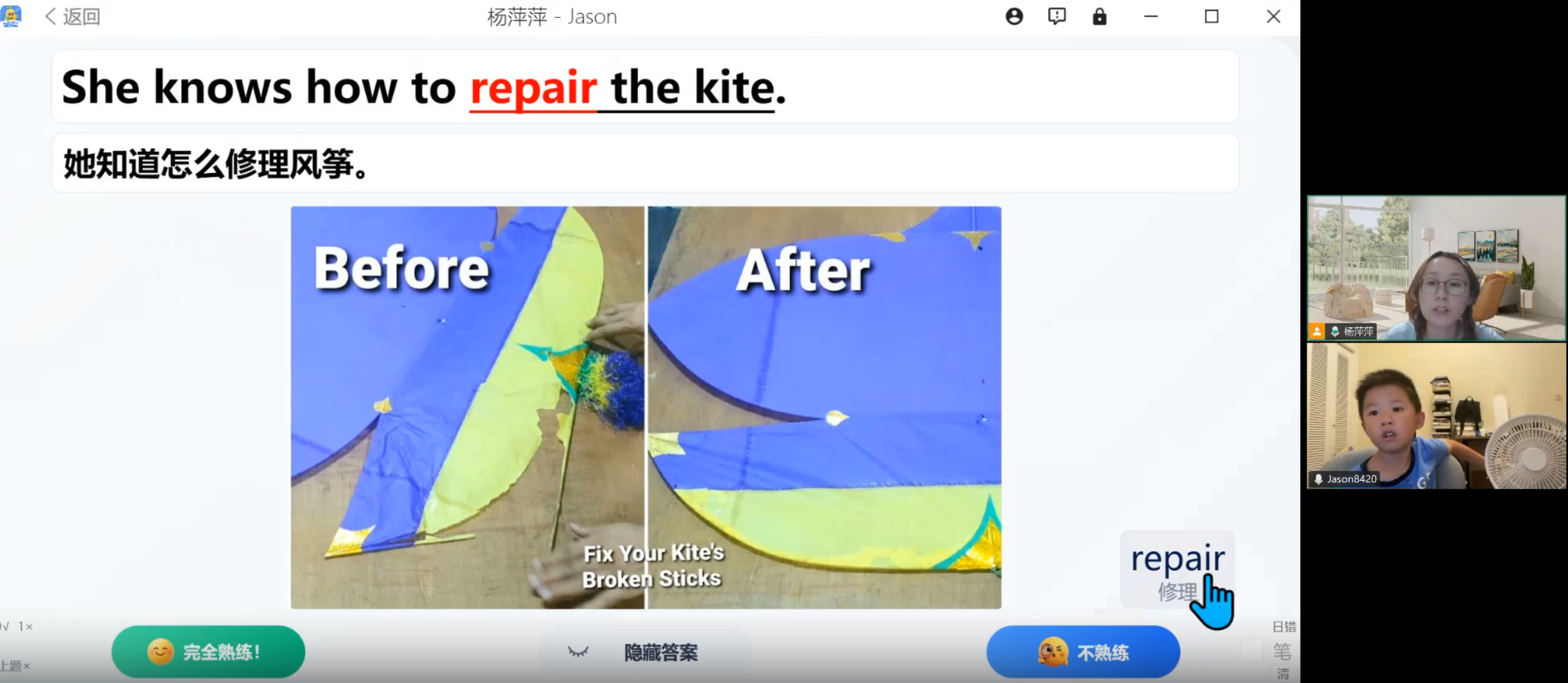 学生与真人老师围绕 repair 和修理风筝场景学习例句
