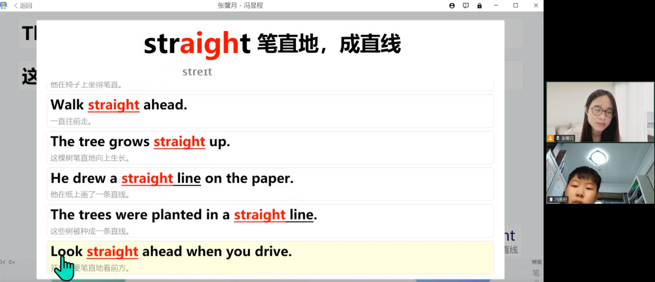 学生与真人老师学习 straight 的含义和例句