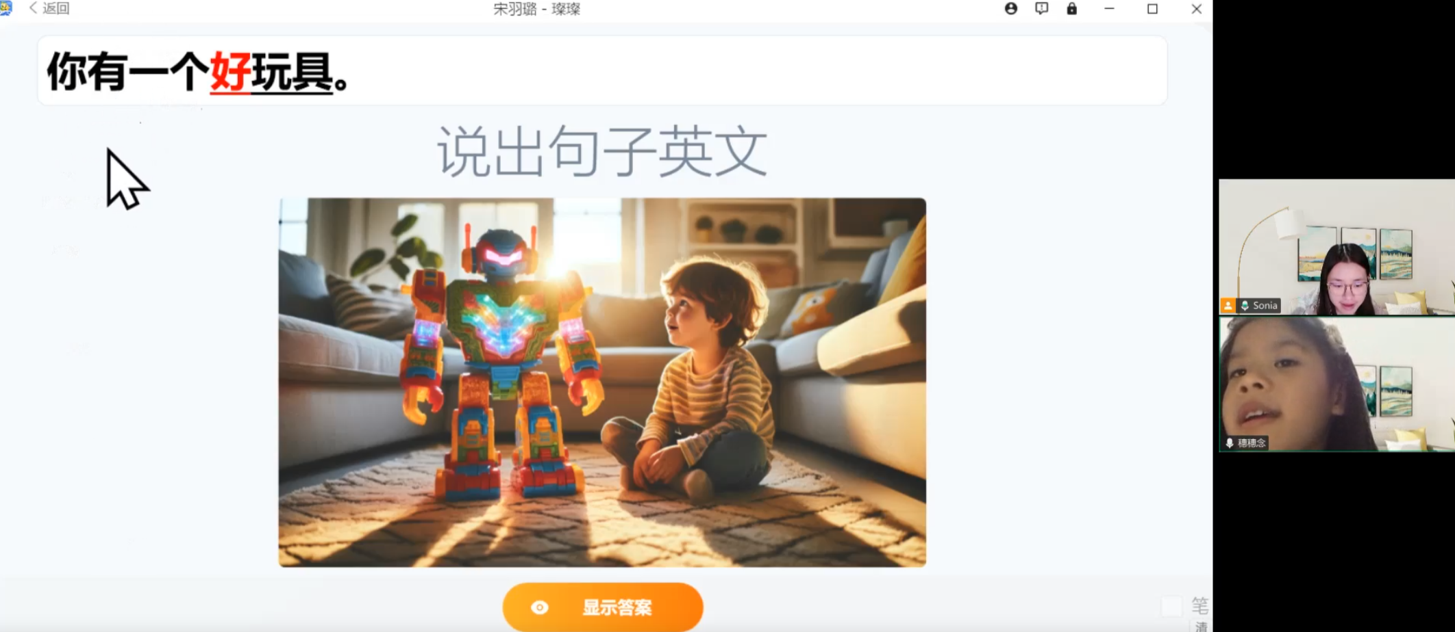 学生在真人老师陪伴下根据玩具场景进行英文整句输出